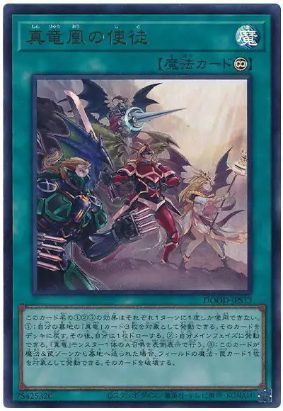 Yugioh DOOD-JPS13 Disciples of the True Dracophoenix | Ultra