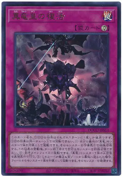 Yugioh DOOD-JPS14 True King's Return | Ultra