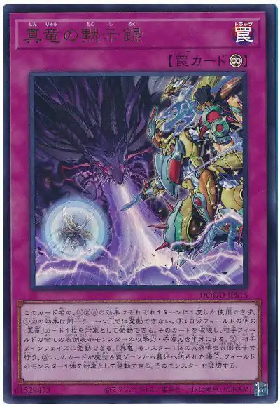 Yugioh DOOD-JPS15 True Draco Apocalypse | Ultra