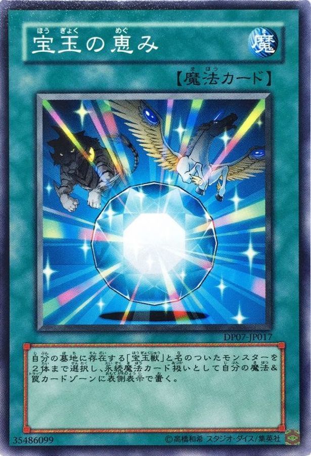 Yugioh DP07-JP017 Crystal Blessing | Normal