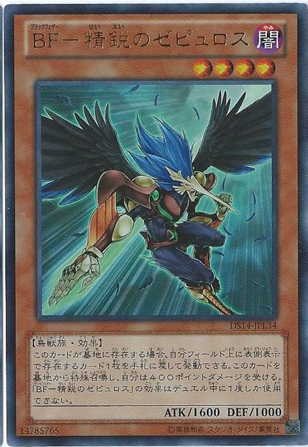 Yugioh DP11-JP012 Blackwing Zephyros the Elite | Ultra