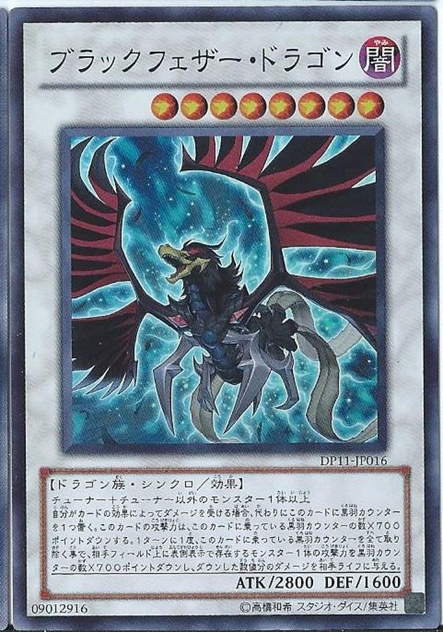 Yugioh DP11-JP016 Black Winged Dragon | Super