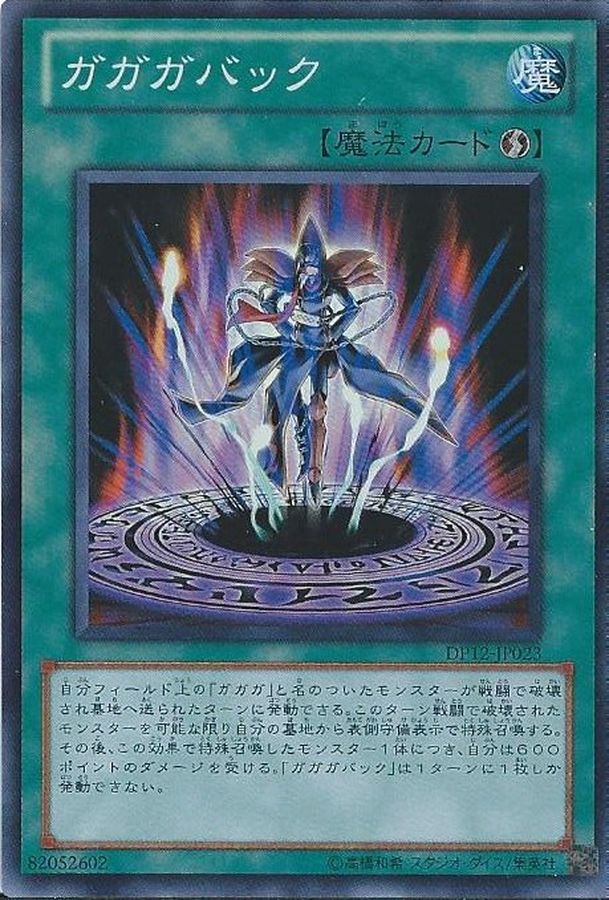 Yugioh DP12-JP023 Gagagaback | Super