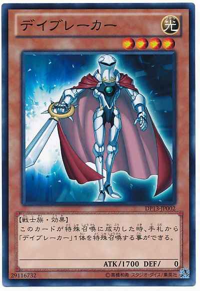 Yugioh DP13-JP002 Daybreaker | Normal