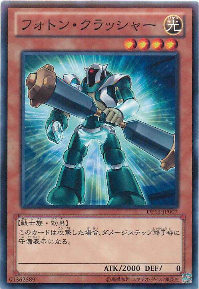 Yugioh DP13-JP007 Photon Crusher | Normal