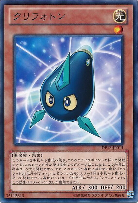 Yugioh DP13-JP014 Kuriphoton | Rare