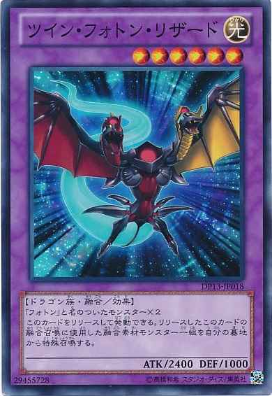 Yugioh DP13-JP018 Twin Photon Lizard | Normal