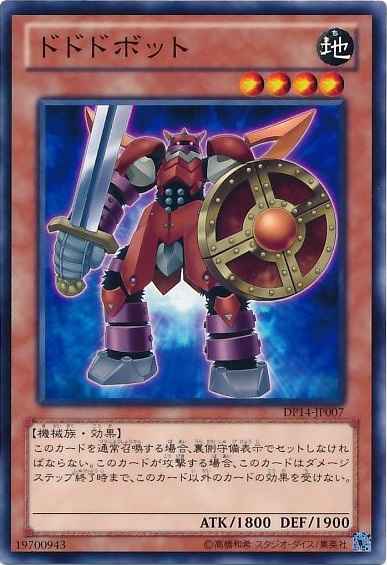 Yugioh DP14-JP007 Dododo Bot | Normal