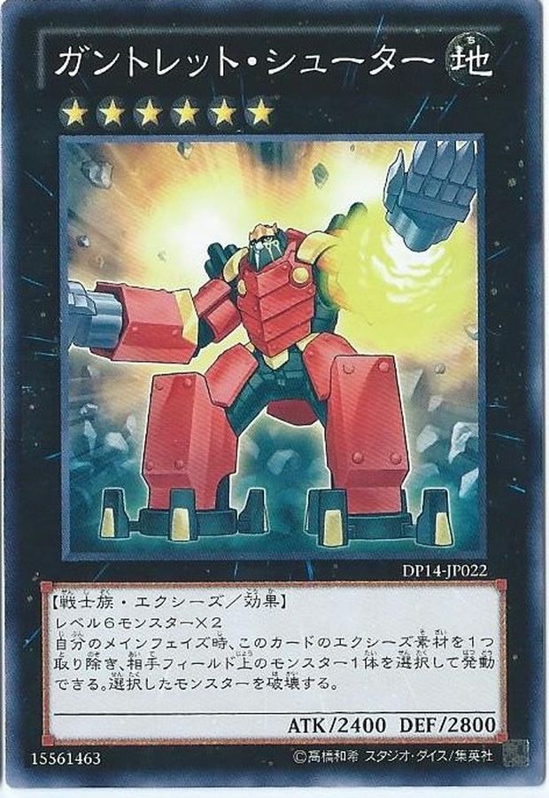 Yugioh DP14-JP022 Gauntlet Launcher | Normal