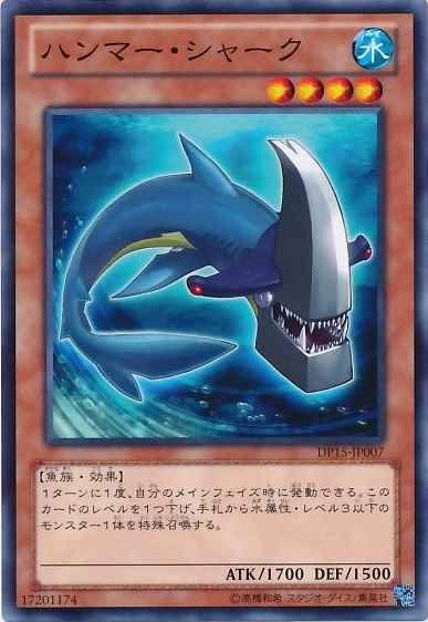 Yugioh DP15-JP007 Hammer Shark | Normal
