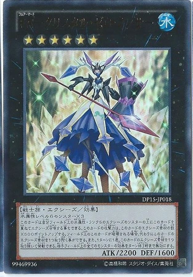 Yugioh DP15-JP018 Full Armored Crystalzero Lancer | Ultra