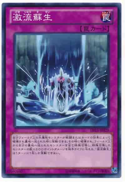 Yugioh DP15-JP029 Torrential Reborn | Normal