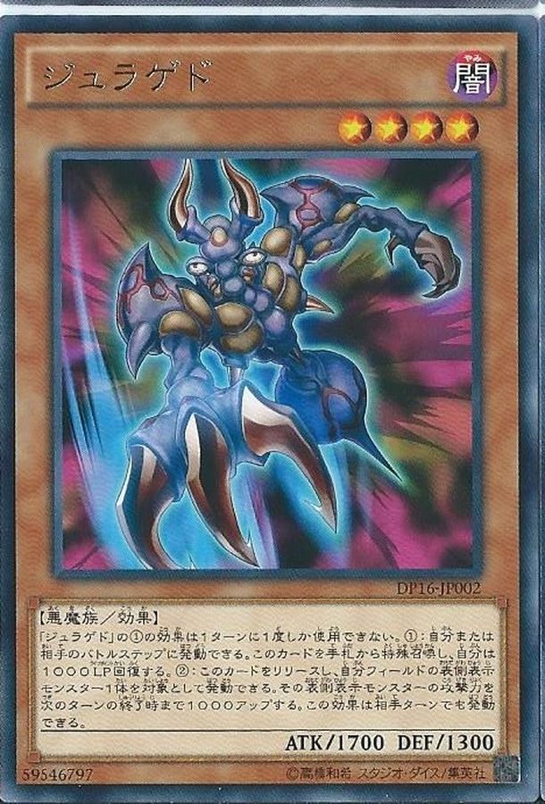 Yugioh DP16-JP002 Juragedo | Rare