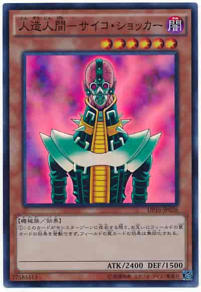 Yugioh DP16-JP026 Jinzo | Super