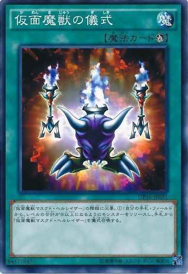 Yugioh DP16-JP031 Curse of the Masked Beast | Normal