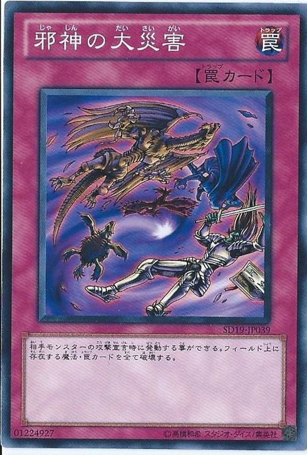 Yugioh DP16-JP035 Malevolent Catastrophe | Normal