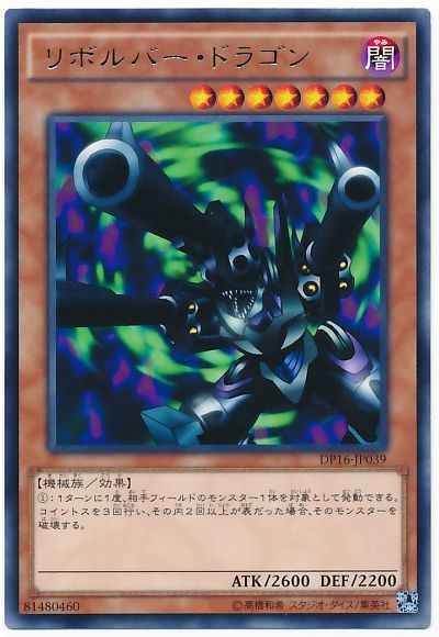 Yugioh DP16-JP039 Barrel Dragon | Rare