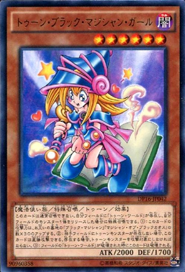 Yugioh DP16-JP042 Toon Dark Magician Girl | Rare