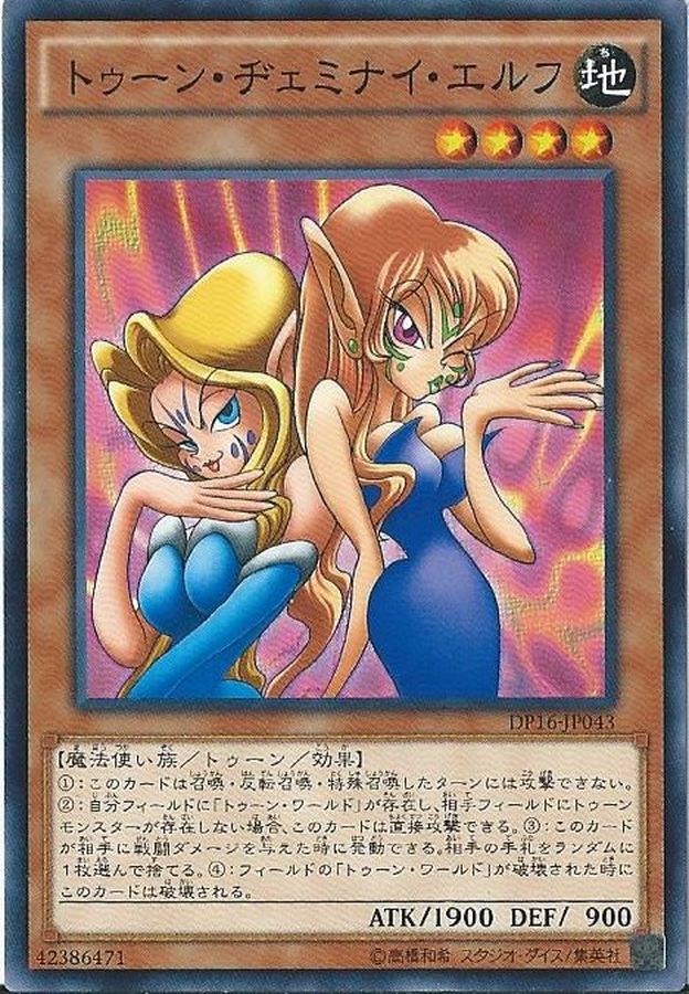 Yugioh DP16-JP043 Toon Gemini Elf | Normal