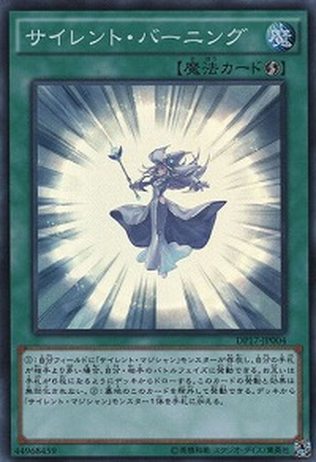 Yugioh DP17-JP004 Silent Burning | Super