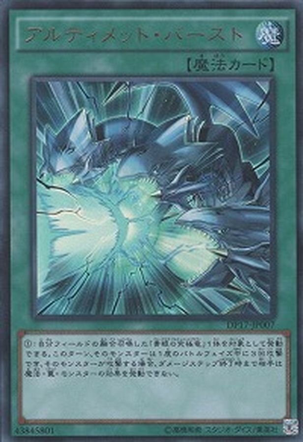 Yugioh DP17-JP007 Neutron Blast | Ultra
