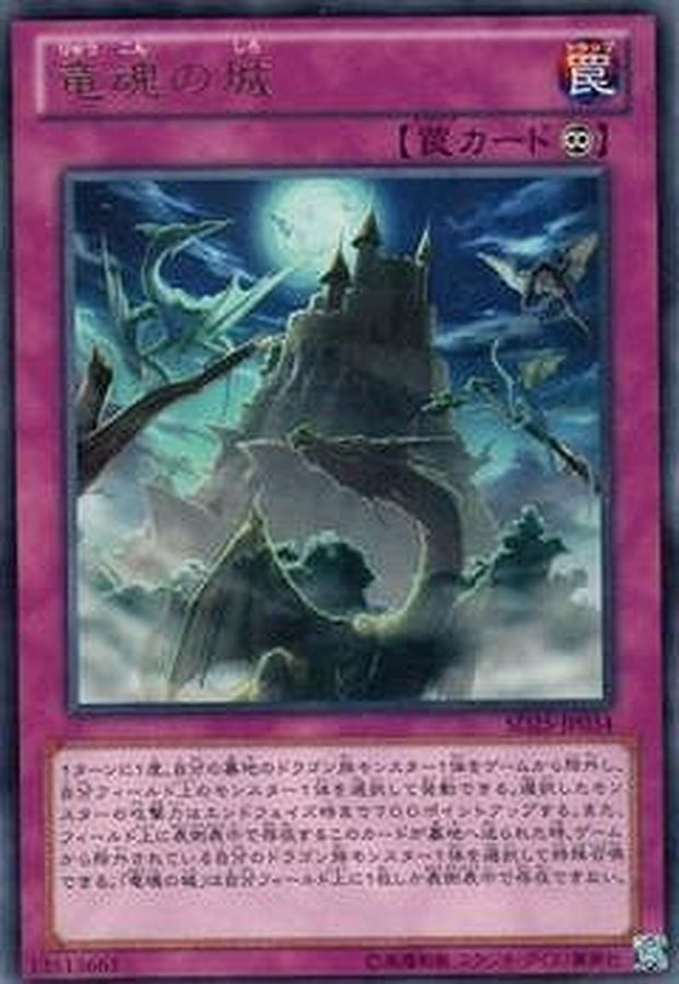 Yugioh DP17-JP033 Castle of Dragon Souls | Normal