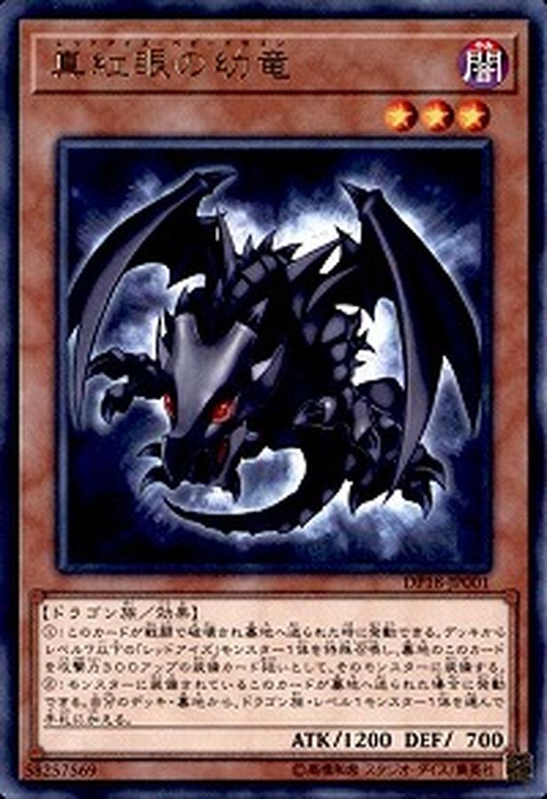 Yugioh DP18-JP001 Red Eyes Baby Dragon | Rare
