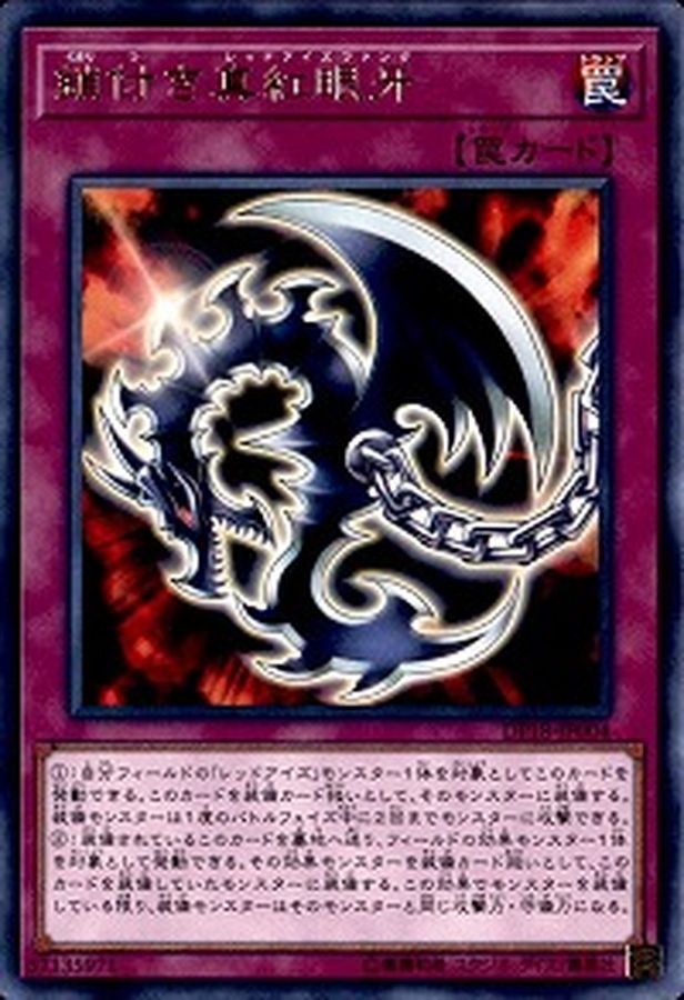 Yugioh DP18-JP004 Red Eyes Fang with Chain | Rare
