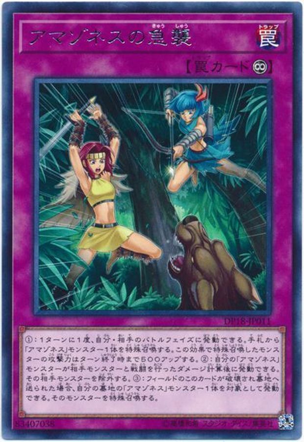 Yugioh DP18-JP011 Amazoness Onslaught | Rare