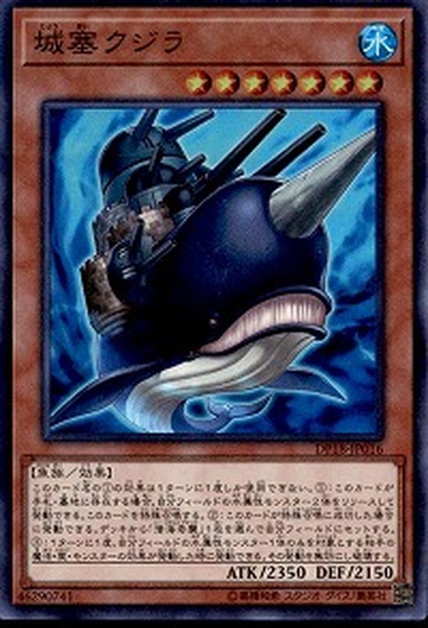 Yugioh DP18-JP016 Citadel Whale | Super