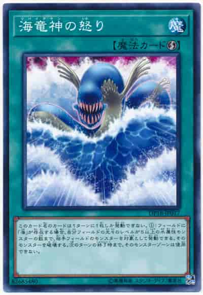 Yugioh DP18-JP017 Rage of Kairyu Shin | Normal