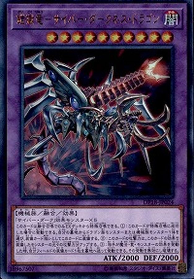 Yugioh DP18-JP024 Cyberdarkness Dragon | Ultra