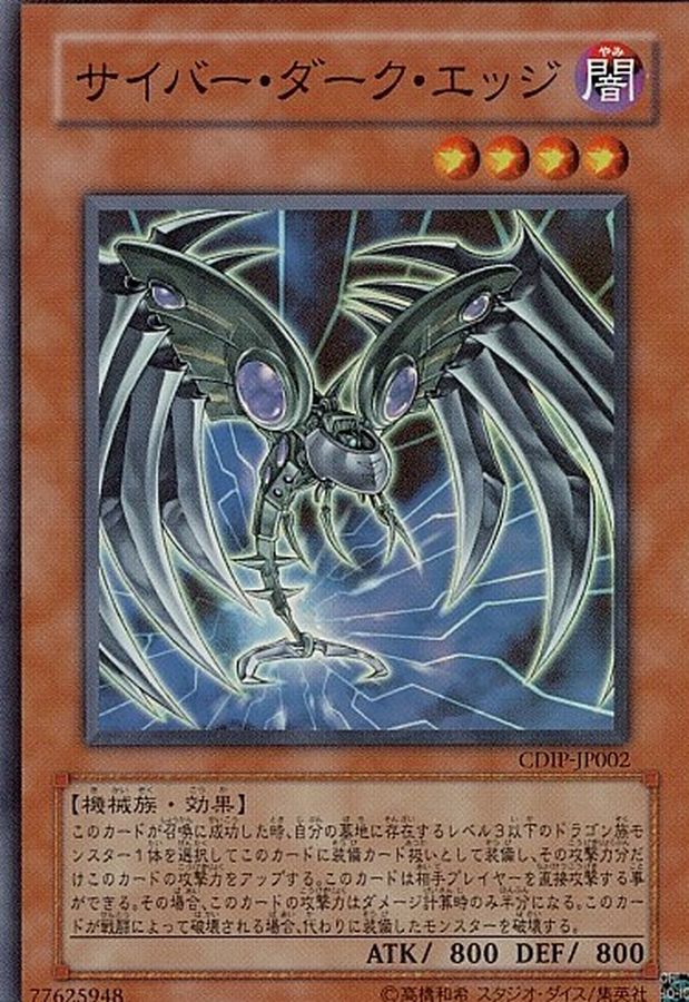 Yugioh DP18-JP027 Cyberdark Edge | Normal