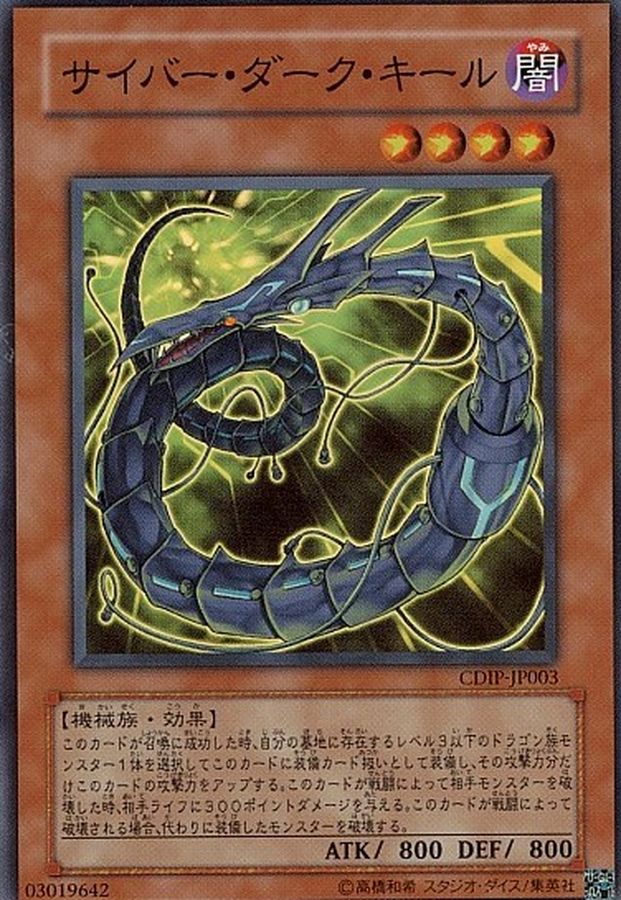 Yugioh DP18-JP028 Cyberdark Keel | Normal