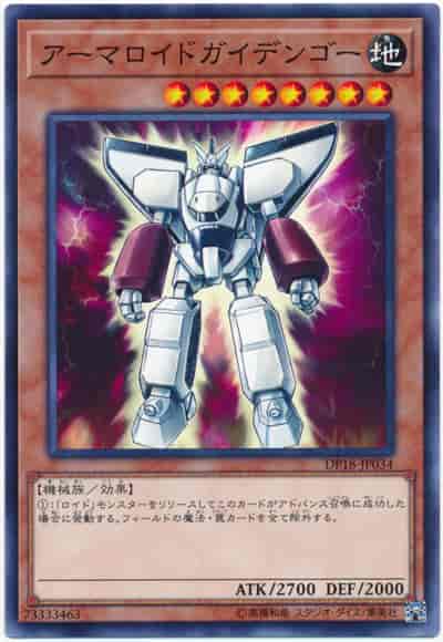 Yugioh DP18-JP034 Armoroid | Normal