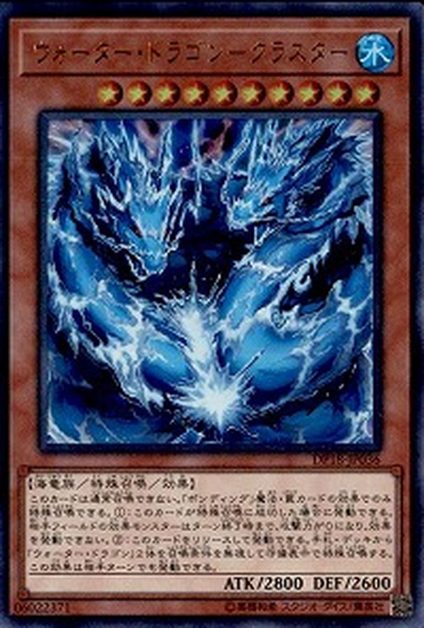 Yugioh DP18-JP036 Water Dragon Cluster | Ultra