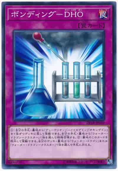 Yugioh DP18-JP039 Bonding DHO | Normal