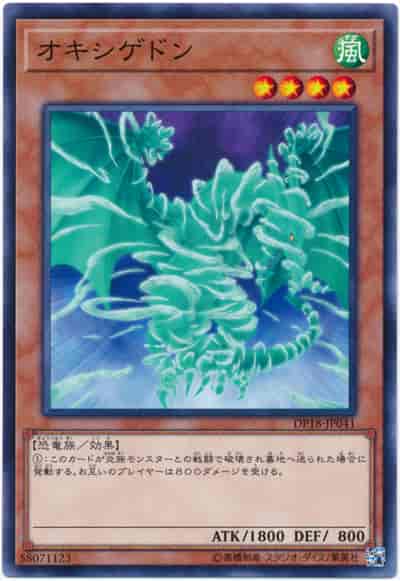 Yugioh DP18-JP041 Oxygeddon | Normal