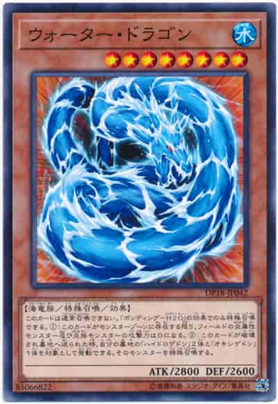 Yugioh DP18-JP042 Water Dragon | Normal