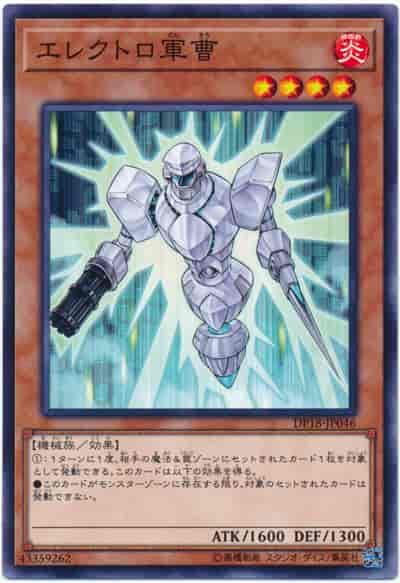 Yugioh DP18-JP046 Sergeant Electro | Normal