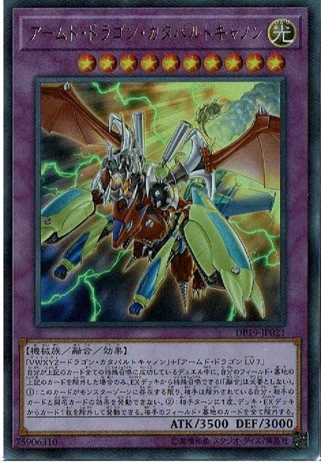 Yugioh DP19-JP021 Armed Dragon Catapult Cannon | Ultra