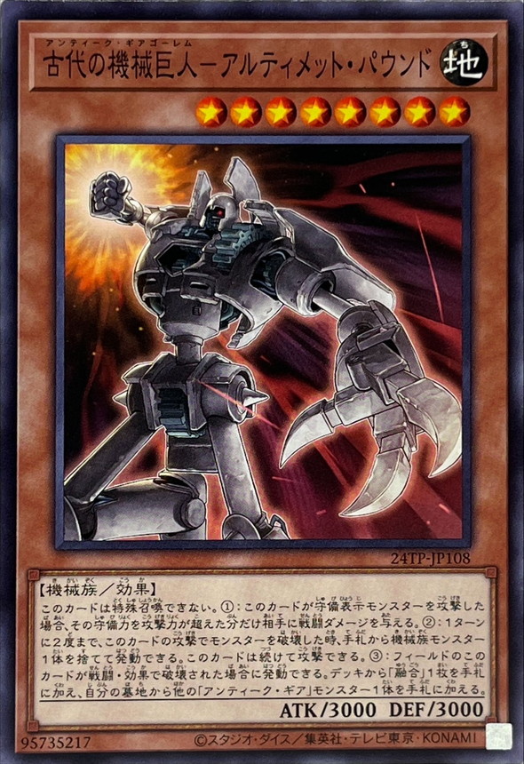 Yugioh DP19-JP035 Ancient Gear Golem Ultimate Pound | Normal