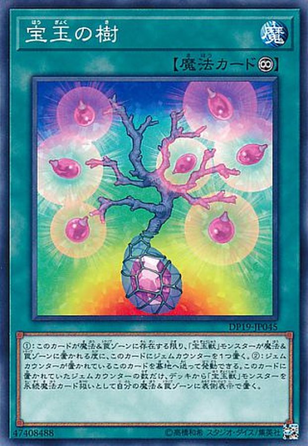 Yugioh DP19-JP045 Crystal Tree | Normal