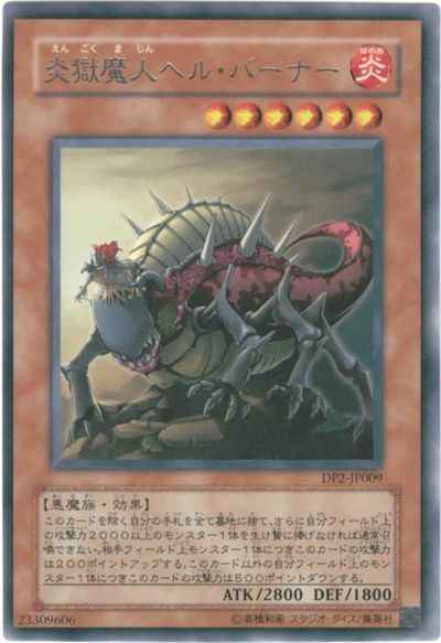 Yugioh DP2-JP009 Infernal Incinerator | Rare