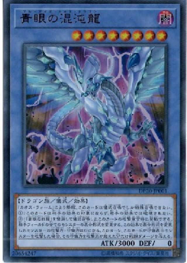 Yugioh DP20-JP001 Blue Eyes Chaos Dragon | Ultra