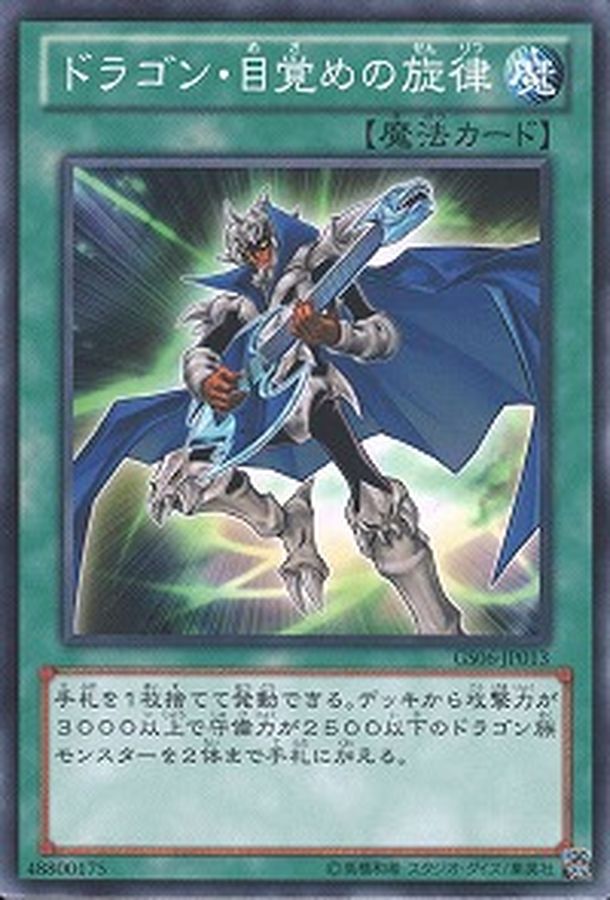 Yugioh DP20-JP009 The Melody of Awakening Dragon | Normal