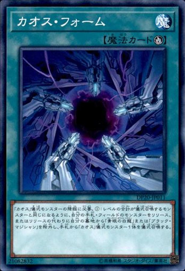 Yugioh DP20-JP011 Chaos Form | Normal