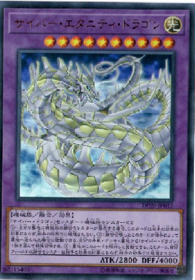 Yugioh DP20-JP012 Cyber Eternity Dragon | Ultra