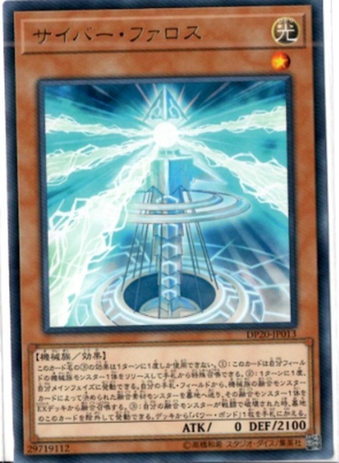 Yugioh DP20-JP013 Cyber Pharos | Rare