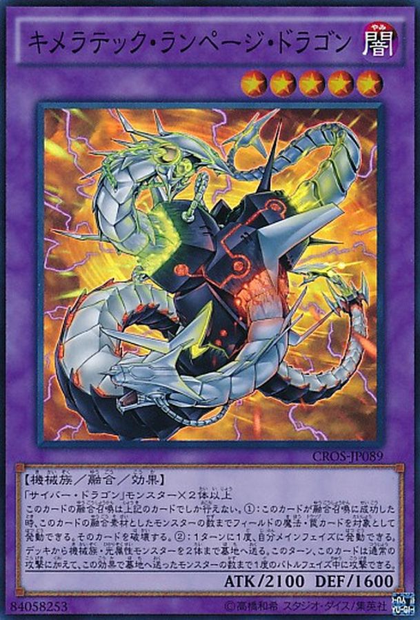 Yugioh DP20-JP019 Chimeratech Rampage Dragon | Normal